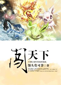 《(综漫同人)闯天下》