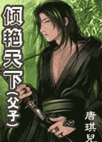 《魅倾淹天下》