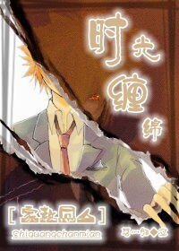 (家椒同人)时光缠眠