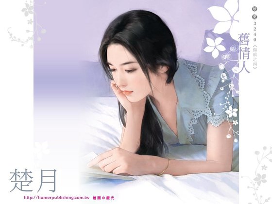 旧情人(伤痕系列之四)