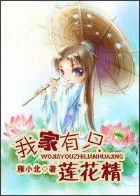 《我家有隻蓮花精》