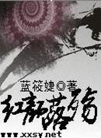 《红颜落殇》