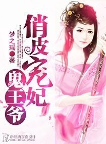 俏皮宠妃鬼王爷