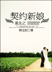 重生之契约新蠕